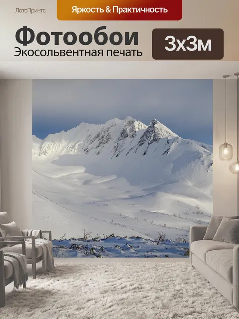Фотообои Горы