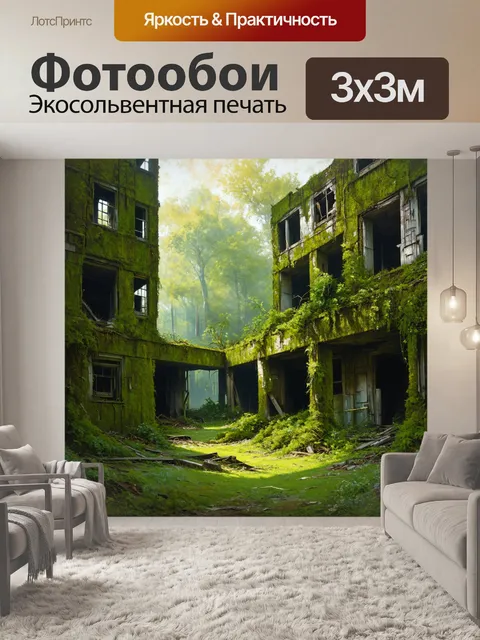 Фотообои величественные заброшенные здания чернобыля