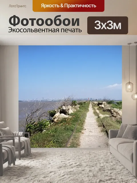 Фотообои Бокас-де-Сениса