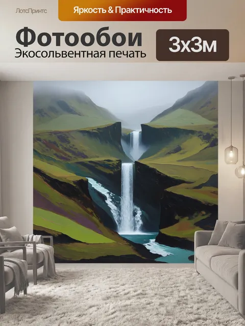 Фотообои водопад в исландских горах