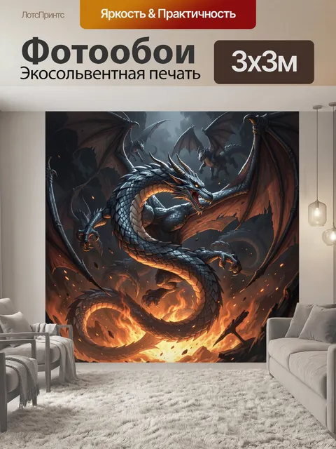 300 × 300 см · Экосольвентная печать