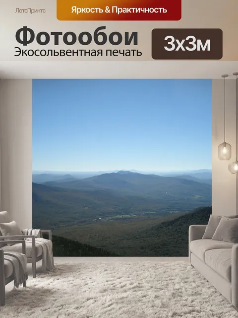 Фотообои Горы