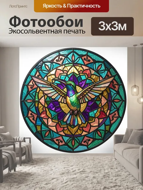 Фотообои Колибри в витражном медальоне