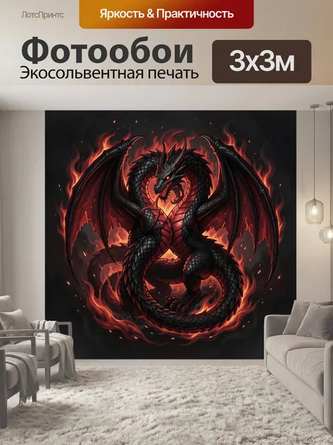 300 × 300 см · Экосольвентная печать