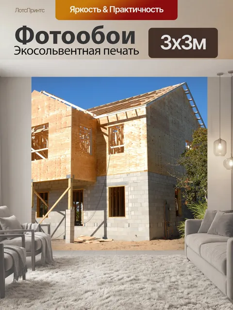 Фотообои Главная Строительство