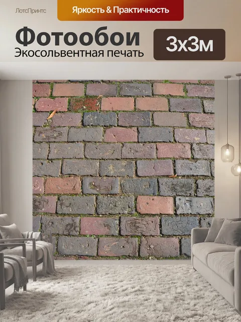Фотообои Булыжник