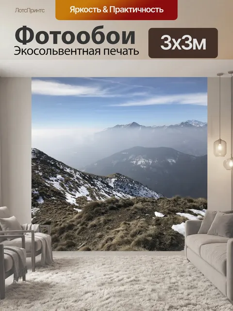 Фотообои Панорама с горы faierone