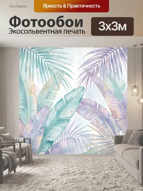 Фотообои Тропические листья в акварели