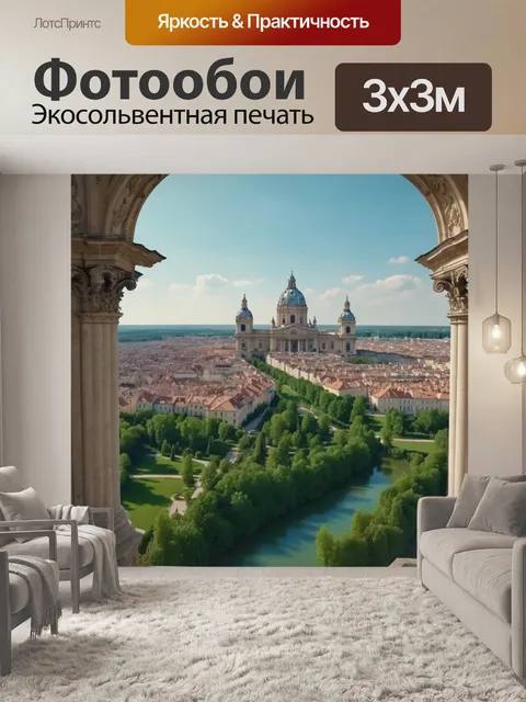Фотообои город в стиле барокко с пейзажами, где гармонично сочетаются архитектура и природа
