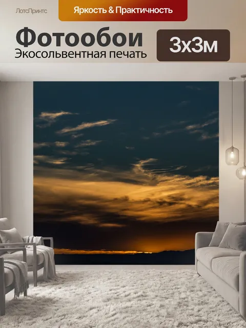 Фотообои Сальтонский морской закат