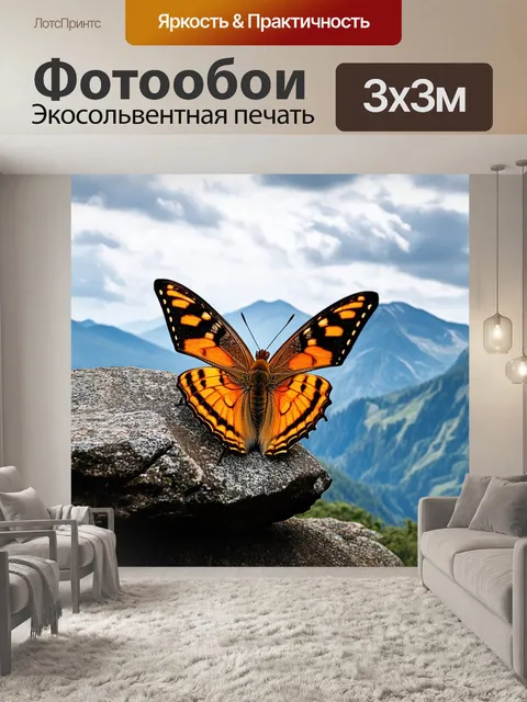 Фотообои бабочка: огромная бабочка, сидящая на большом камне в горах, фоном - живописный вид на горные вершины и облака