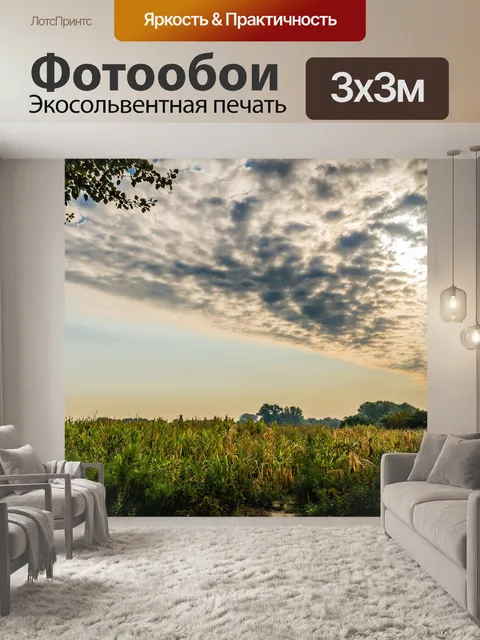 Фотообои Пейзаж