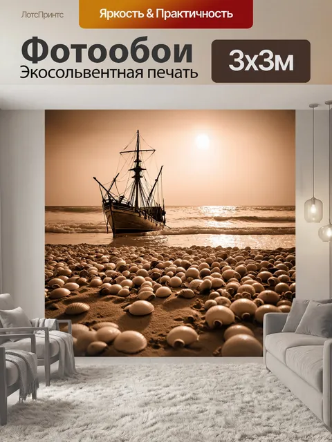 Фотообои пейзаж в стиле сепия, старый корабль на пляже с множеством ракушек и волнами прибоя на фоне заката