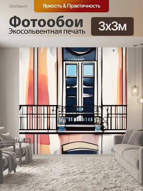 Фотообои окно штора