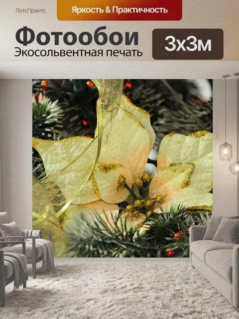 Фотообои Рождественская елка украшения 2