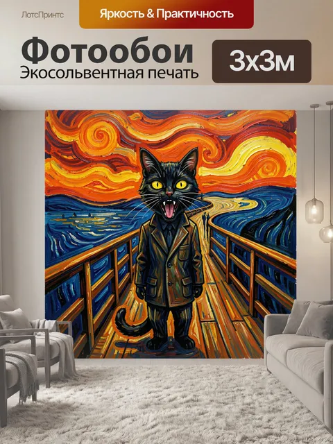 Фотообои Черный кот на мосту