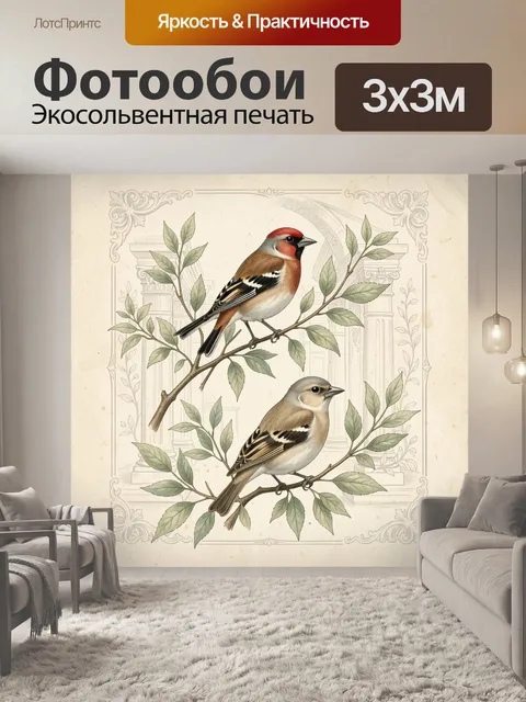 300 × 300 см · Экосольвентная печать