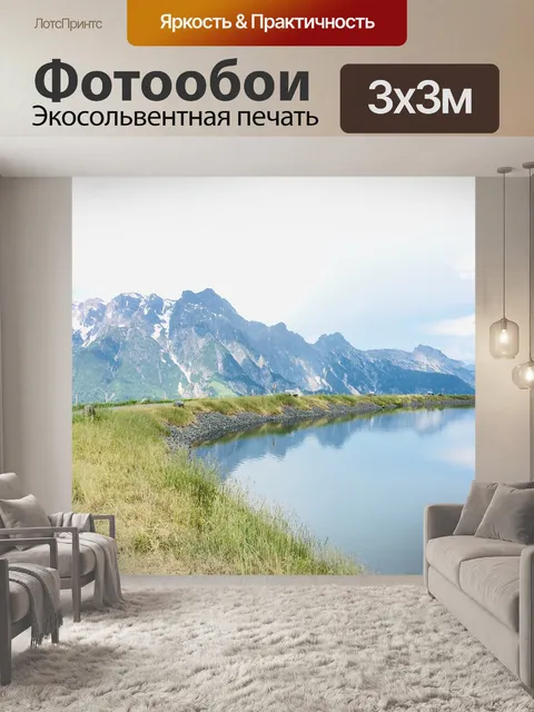 Фотообои Горы