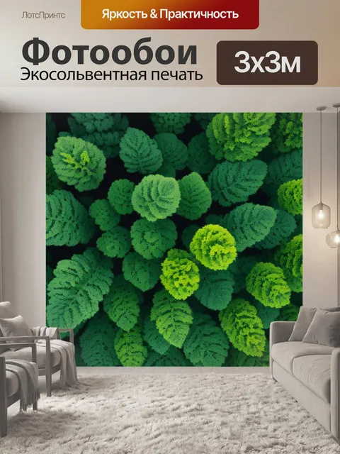 Фотообои пейзаж с листвой минимал