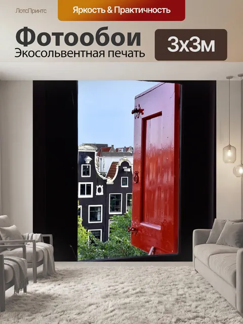 Фотообои Амстердам