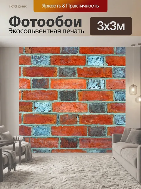 Фотообои Кирпичная кладка