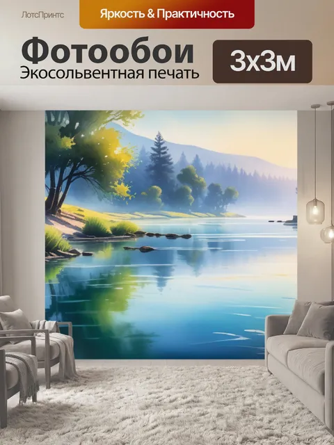 Фотообои акварель пейзаж с водой