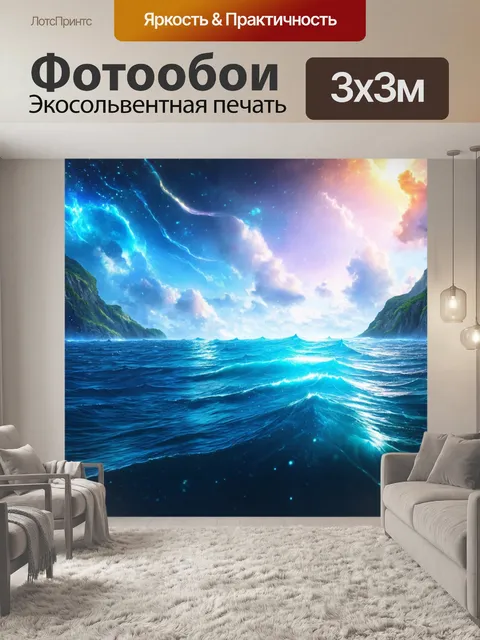 Фотообои море в стиле футуристический, переплетение волшебных и реальных элементов