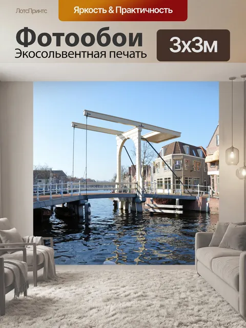 Фотообои Нарисуйте мост