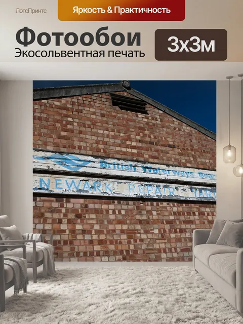 Фотообои Стена