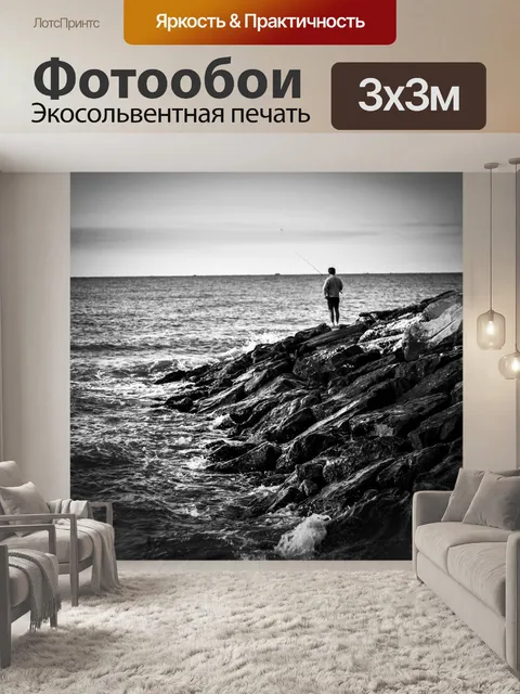 Фотообои Рыбалка