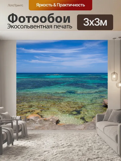 Фотообои Скалистый берег
