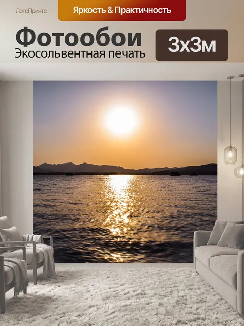 Фотообои Закат