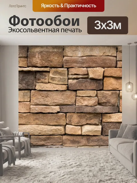 Фотообои Стена