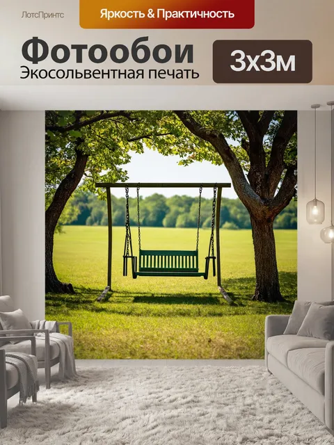 Фотообои винтаж с изображением старинной воды и пейзажа с качелями, качающимися между деревьями