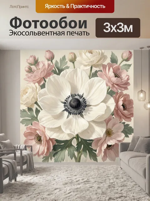 Фотообои Нежные анемоны и розы