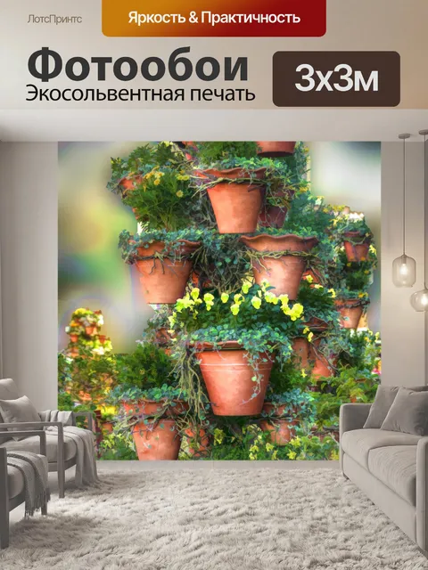 Фотообои цветочный горшок дерево
