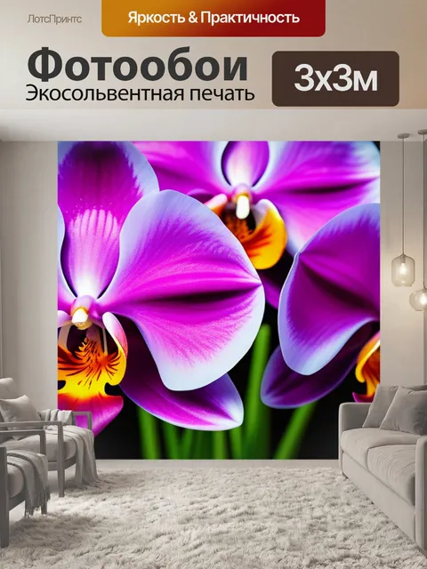 Фотообои с орхидеей