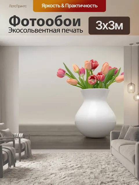 Фотообои Тюльпаны