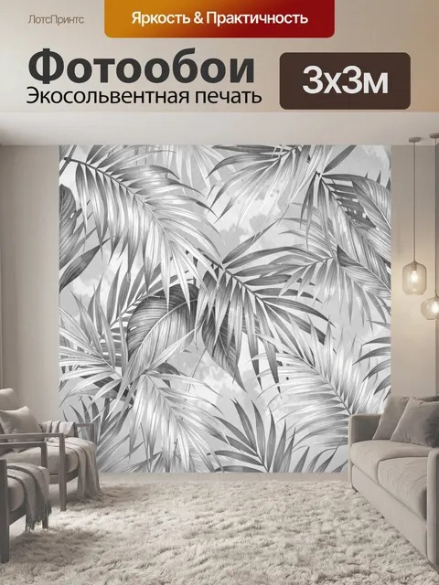 Фотообои Тропические листья в монохроме