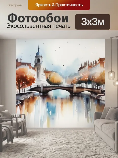 Фотообои белый город