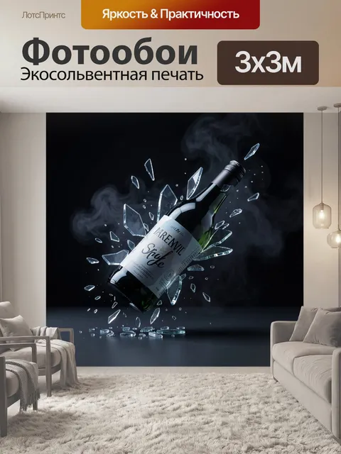 300 × 300 см · Экосольвентная печать