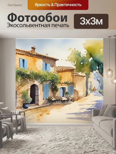 Фотообои живопись прованс