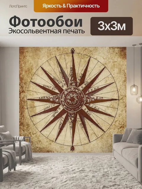 Фотообои Винтаж