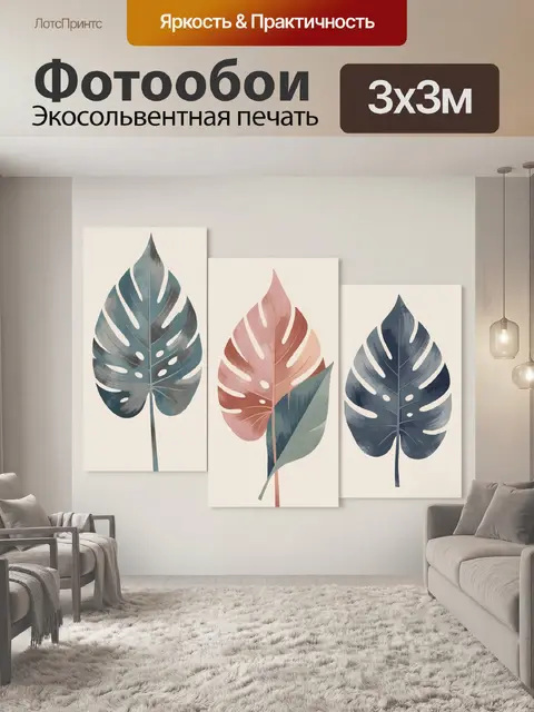 Фотообои Три тропических листа в минимализме