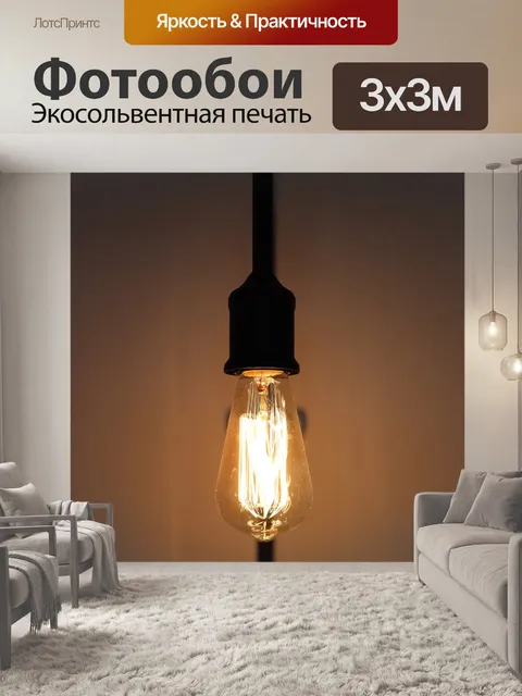 Фотообои Ретро
