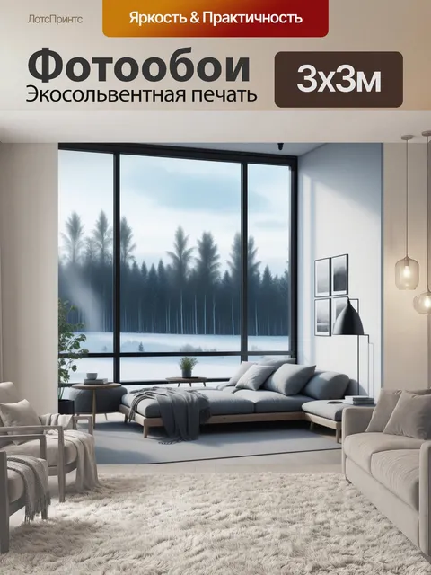 Фотообои скандинавский стиль с большими окнами и мягкими текстурами