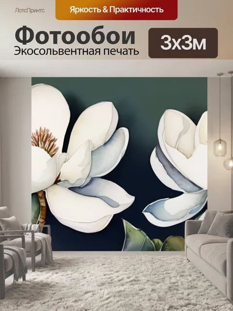 Фотообои белая магнолия