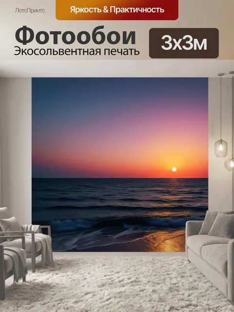 Фотообои ушедший закат за горизонтом