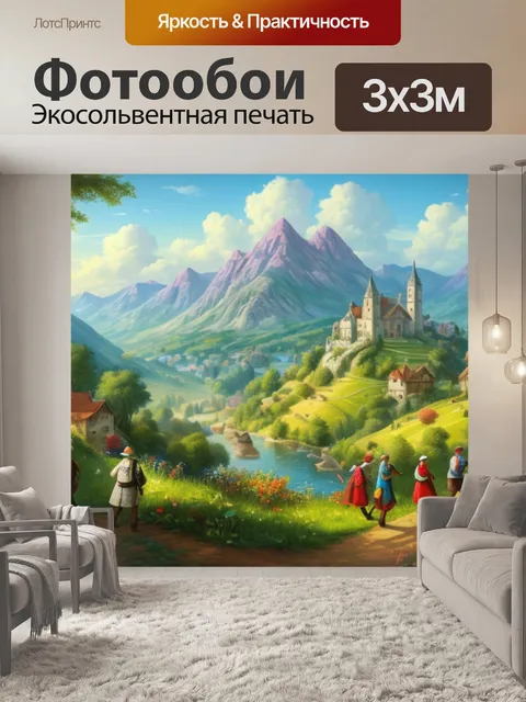 Фотообои пейзаж с людьми графика