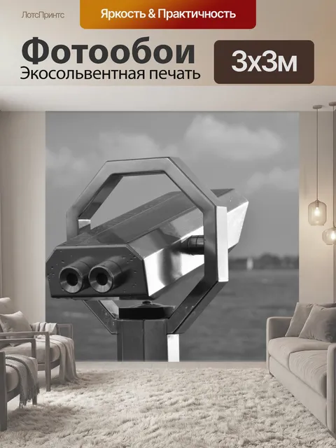 Фотообои Панорамный вид